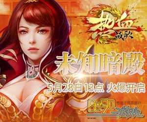 玩转热血传奇sf 巫师、狂战士、道士三大职业玩法大揭秘